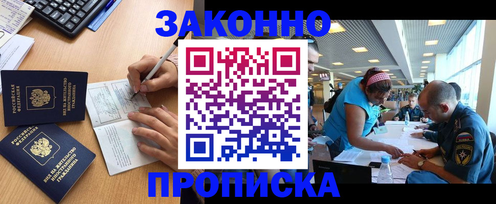 купить прописку в Плавске