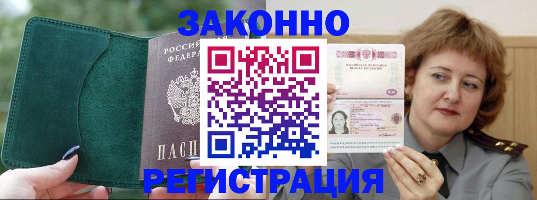 миграционный учет в Плавске